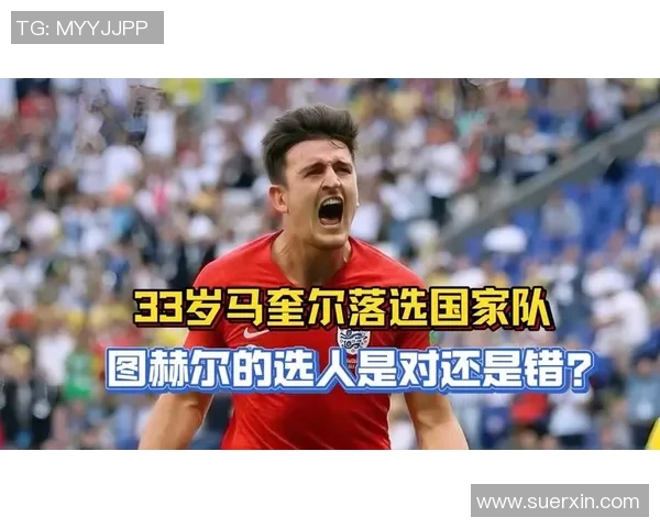 马奎尔自信满满无需向图赫尔推销自己坚信能力无可置疑